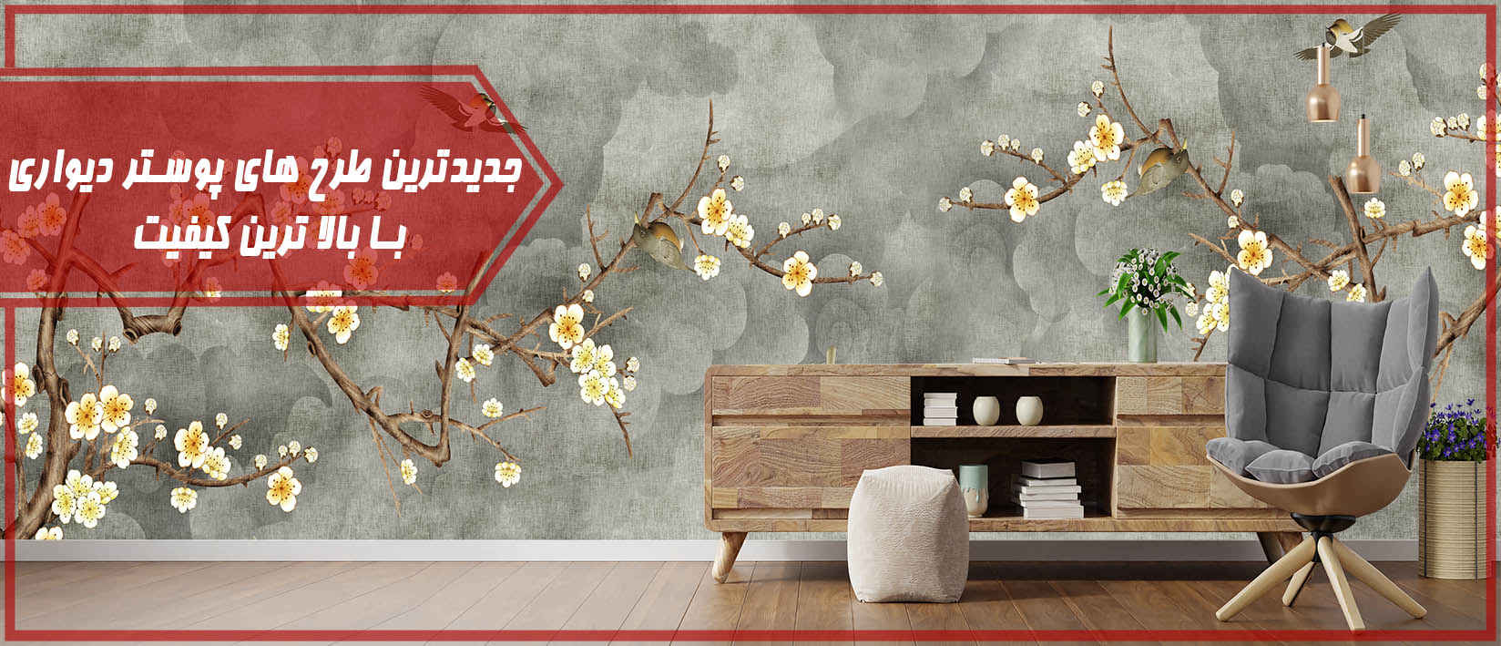 پوستر دیواری