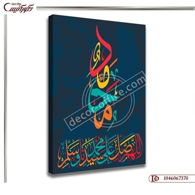 تابلو دیواری مذهبی R7370