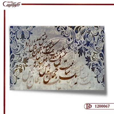 پوستر دیواری خط 0067