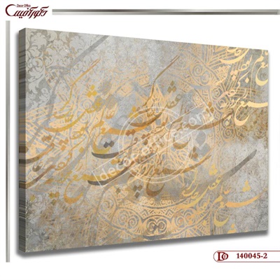 تابلو نستعلیق R2-045