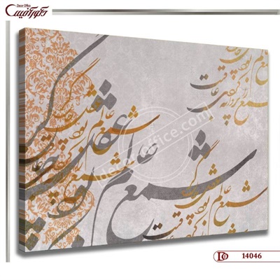 تابلو شعر R4046