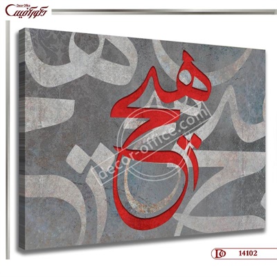 تابلو دکوراتیو هیچ کدR4102