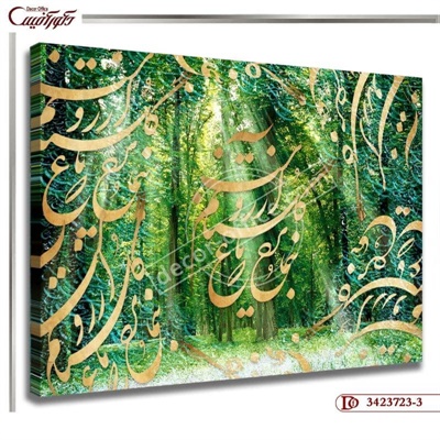 تابلو خط نستعلیق R723-3
