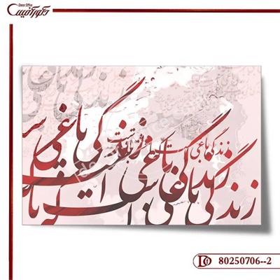 کاغذ دیواری سه بعدی خط نستعلیق 706--2