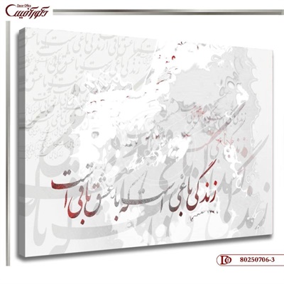 تابلو شعر R706-3