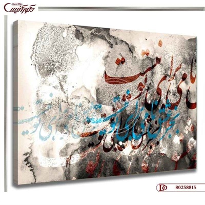 تابلو دیواری خط R8815
