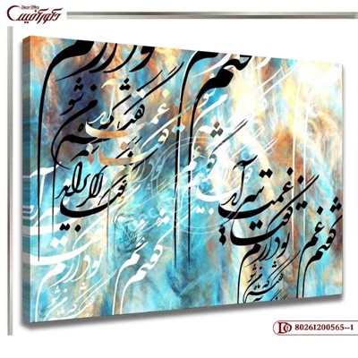 تابلو دیواری شعر R565--1