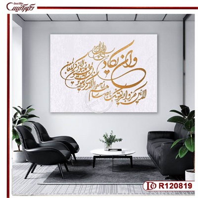 تابلو وان یکاد سفید طلایی مدل R120819