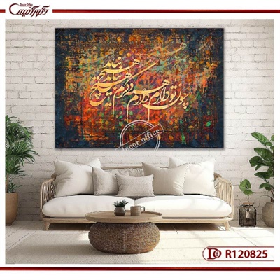 ابلو کالیگرافی طرح فرش و شعر سعدی R120825