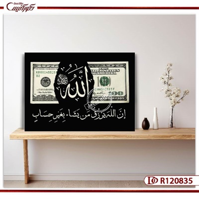 تابلو دلار و الله با آیه R120835