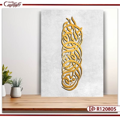 تابلو بسم الله الرحمان الرحیم مینیمال R120805